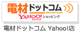 電材ドットコム　Yahoo!店