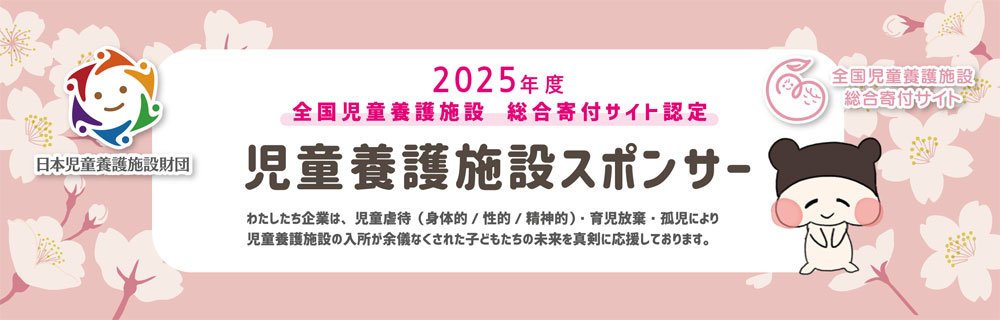 令和7年度企業スポンサー認定ステッカー